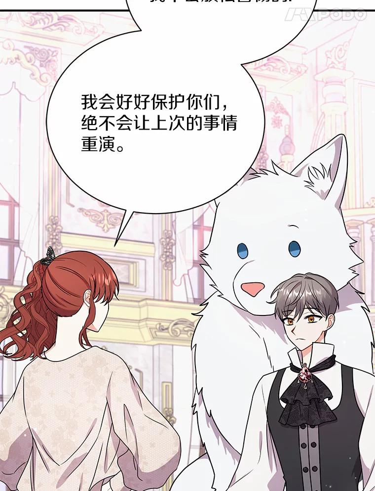 《狼犬男主的驯养师》38.化人形了 第75页