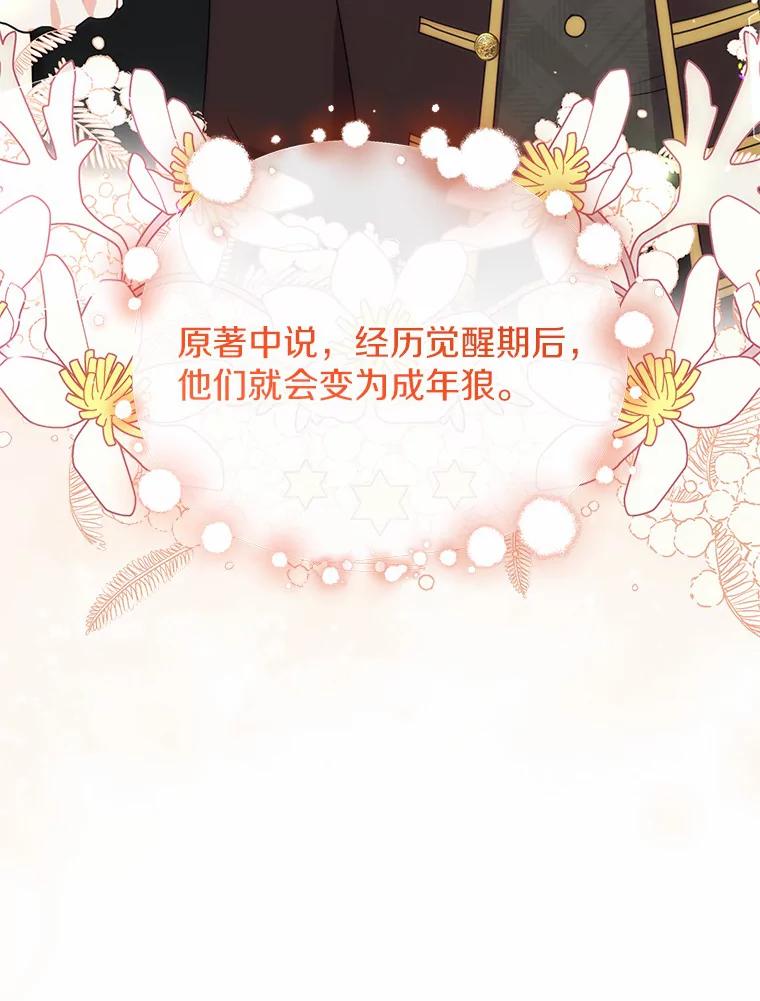 《狼犬男主的驯养师》38.化人形了 第83页