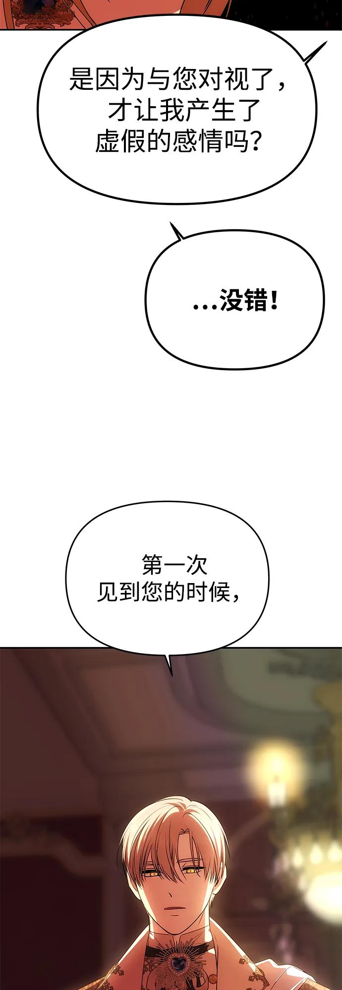 《一个丈夫就够了》[第39话] 不止是憎恨 第62页