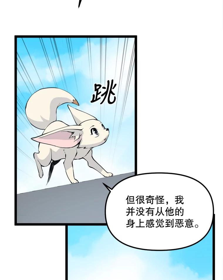 《被点赞的猎人》39.实战 第80页