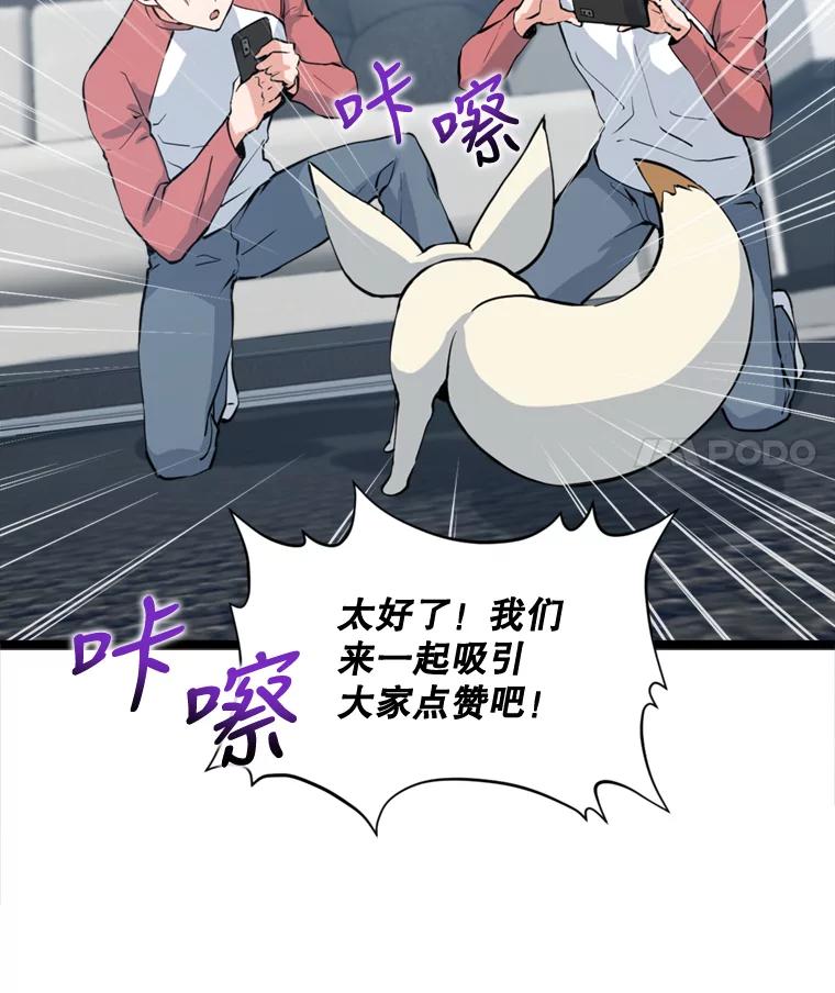 《被点赞的猎人》39.实战 第52页