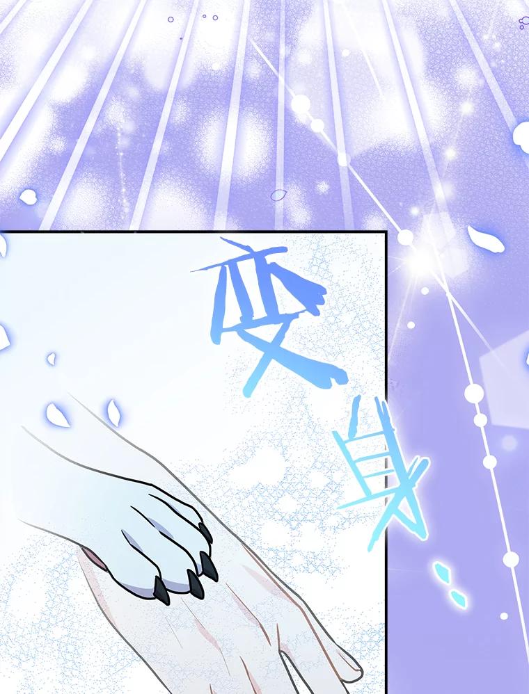 《狼犬男主的驯养师》38.化人形了 第118页