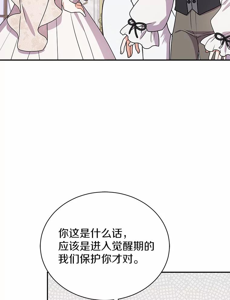 《狼犬男主的驯养师》38.化人形了 第76页