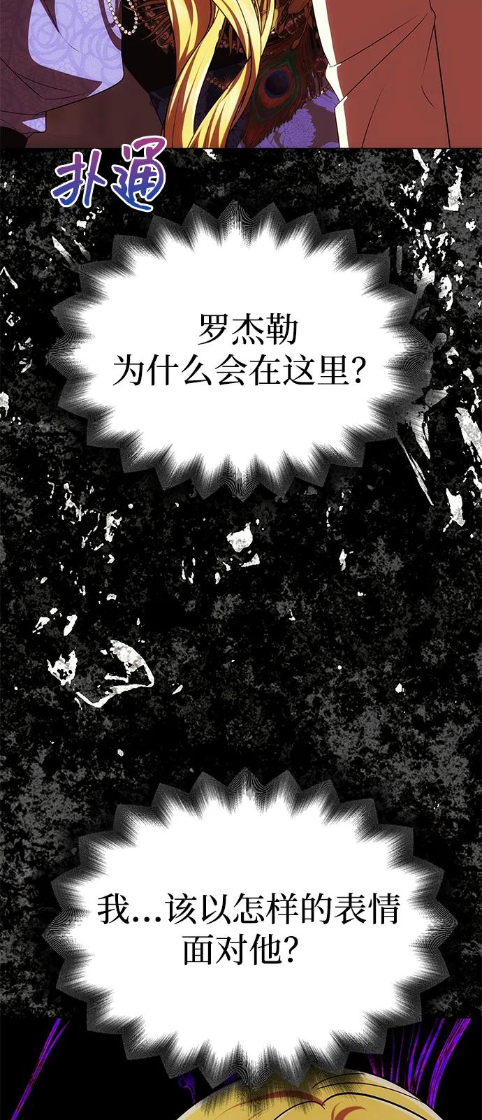 《一个丈夫就够了》[第39话] 不止是憎恨 第8页