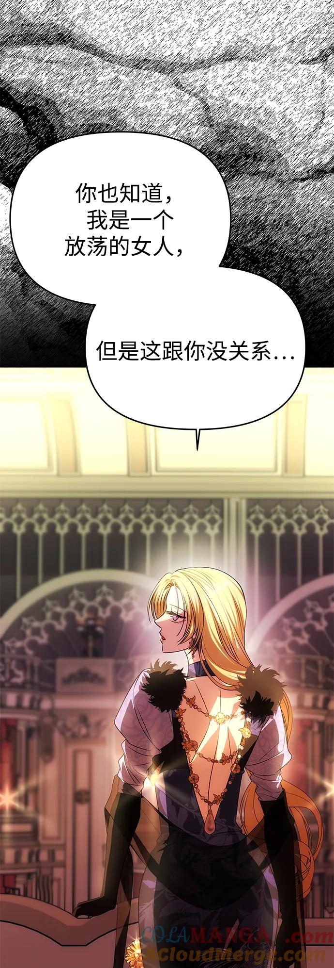 《一个丈夫就够了》[第39话] 不止是憎恨 第41页