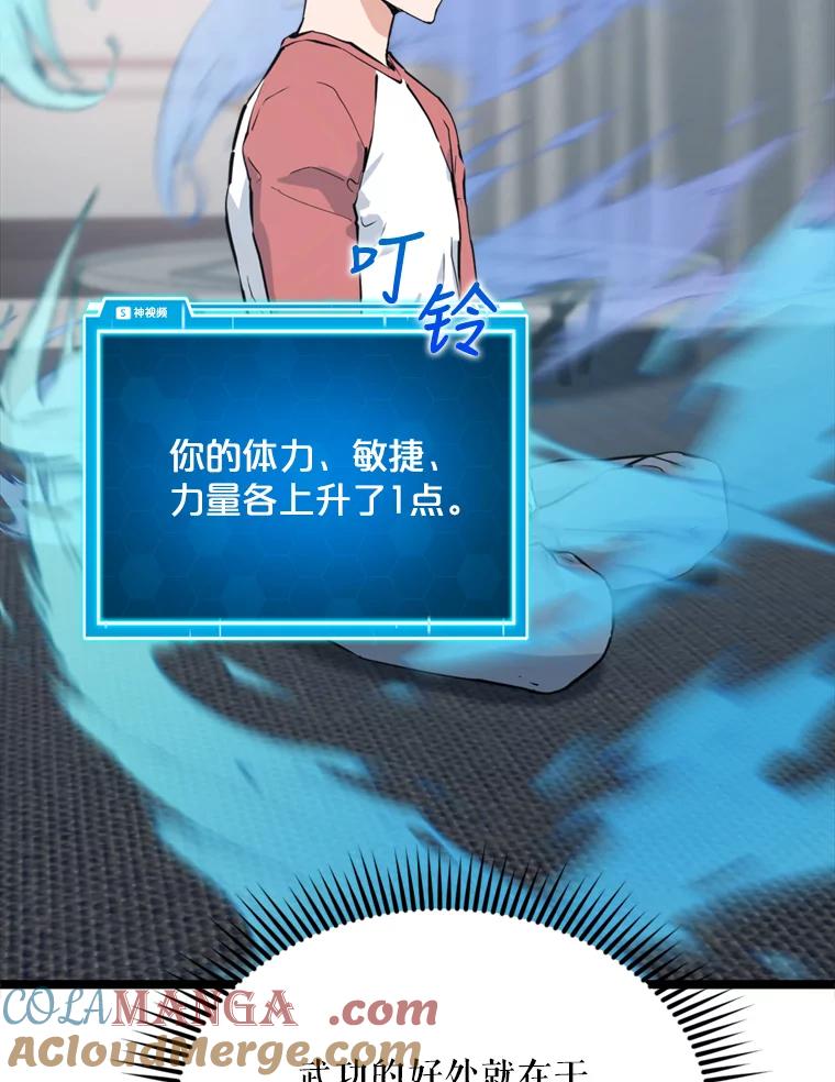 《被点赞的猎人》39.实战 第61页