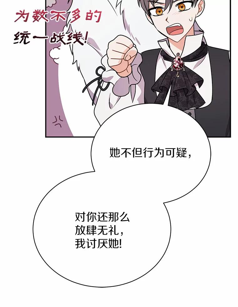 《狼犬男主的驯养师》38.化人形了 第70页