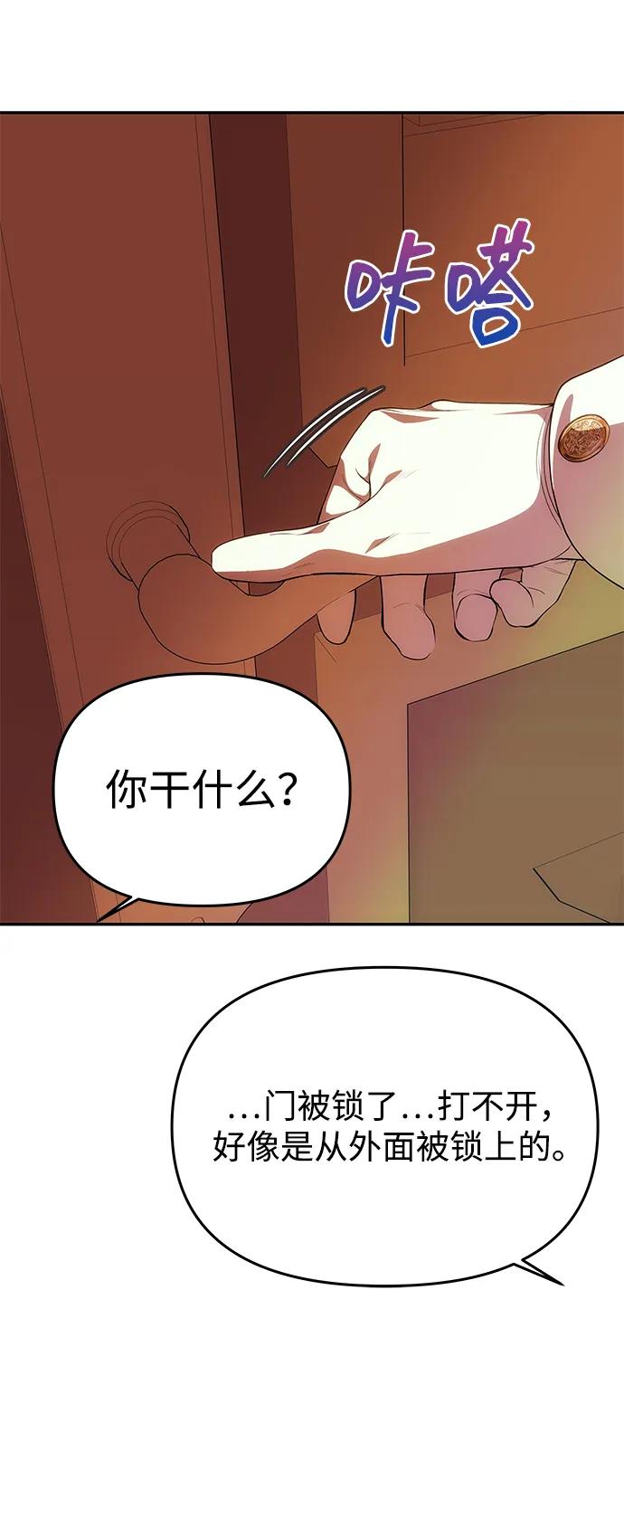《一个丈夫就够了》[第39话] 不止是憎恨 第23页