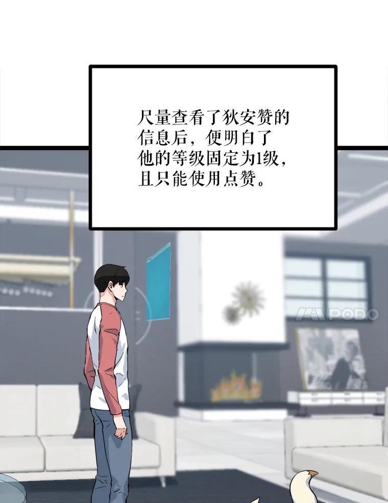 《被点赞的猎人》39.实战 第38页
