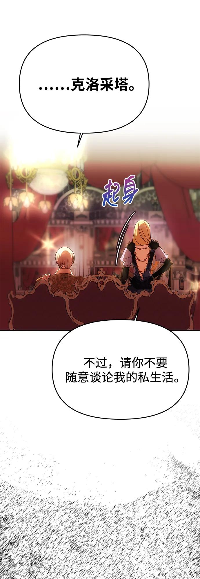 《一个丈夫就够了》[第39话] 不止是憎恨 第40页