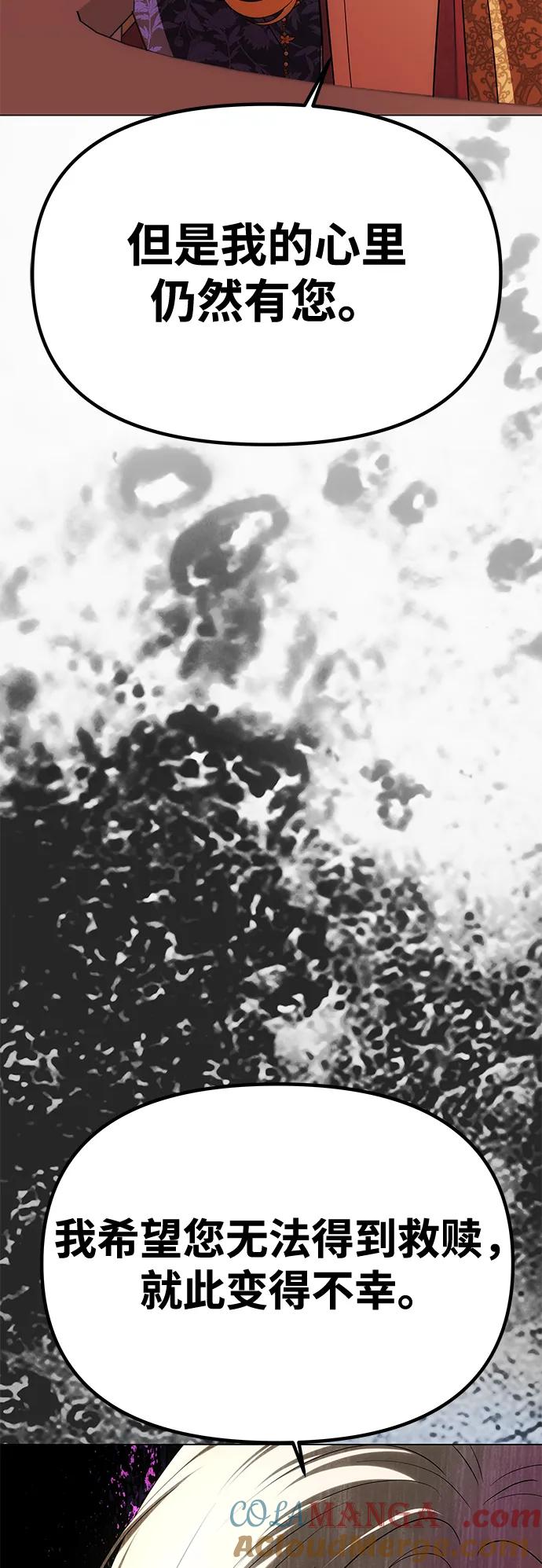 《一个丈夫就够了》[第39话] 不止是憎恨 第53页