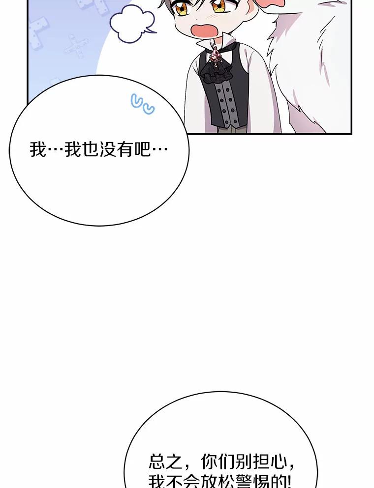 《狼犬男主的驯养师》38.化人形了 第74页