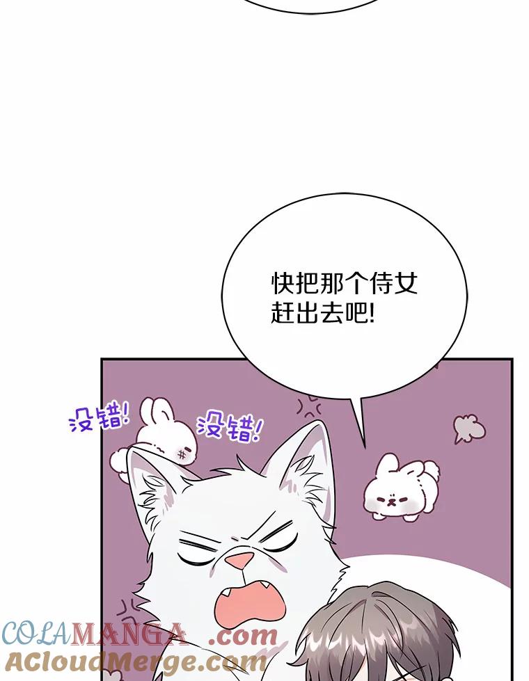 《狼犬男主的驯养师》38.化人形了 第69页