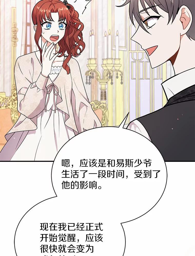 《狼犬男主的驯养师》38.化人形了 第79页