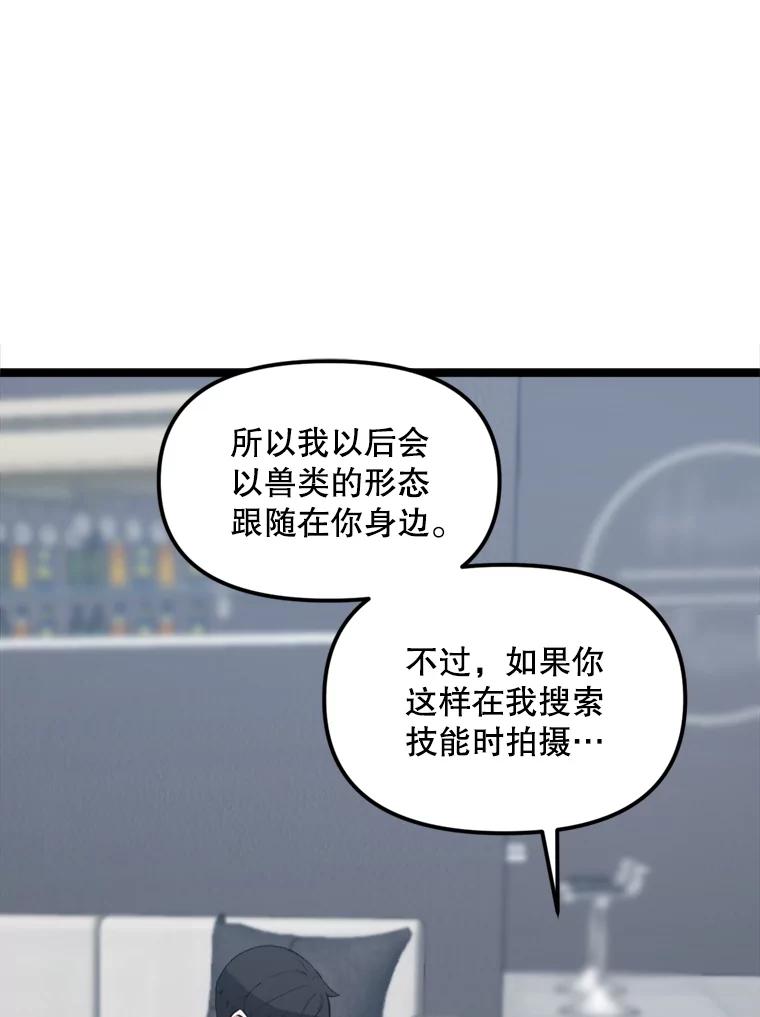 《被点赞的猎人》39.实战 第31页