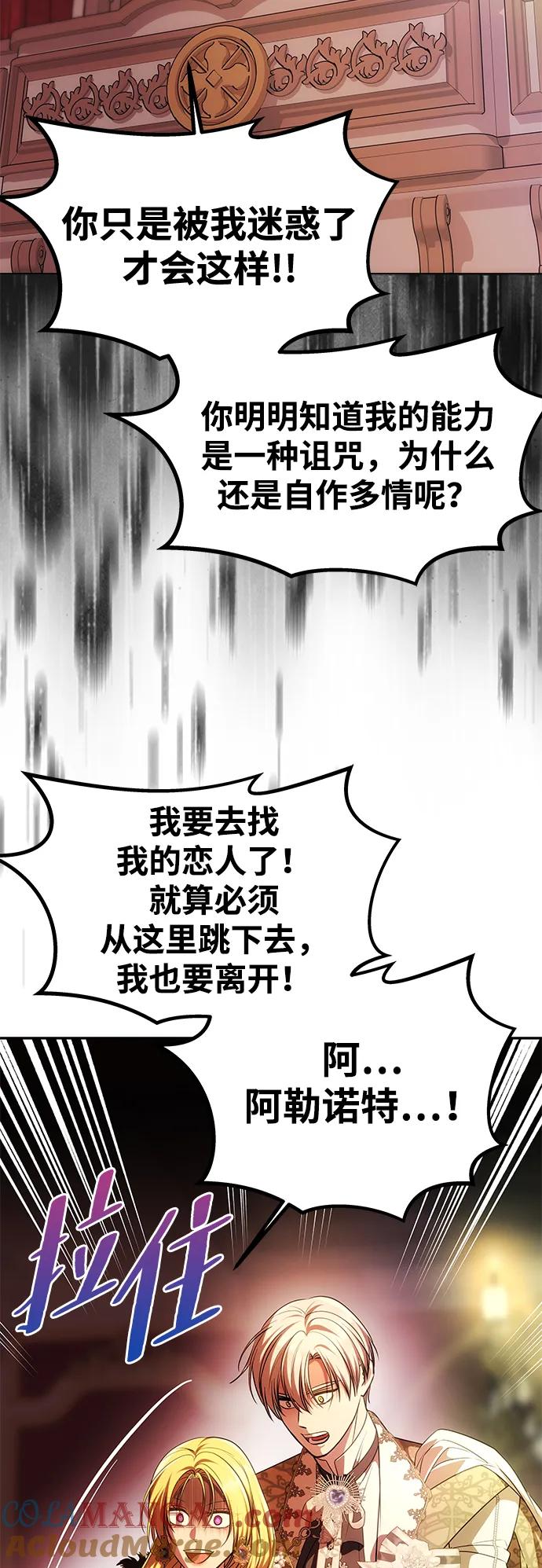 《一个丈夫就够了》[第39话] 不止是憎恨 第81页