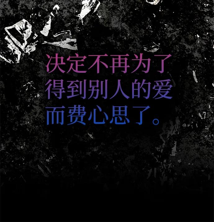 《一个丈夫就够了》[第39话] 不止是憎恨 第10页
