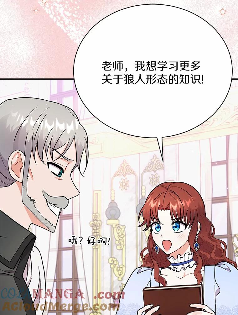 《狼犬男主的驯养师》38.化人形了 第89页