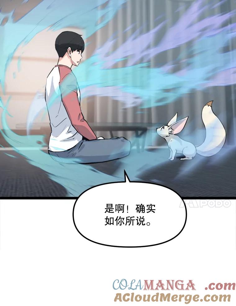 《被点赞的猎人》39.实战 第65页