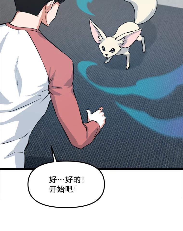 《被点赞的猎人》39.实战 第2页