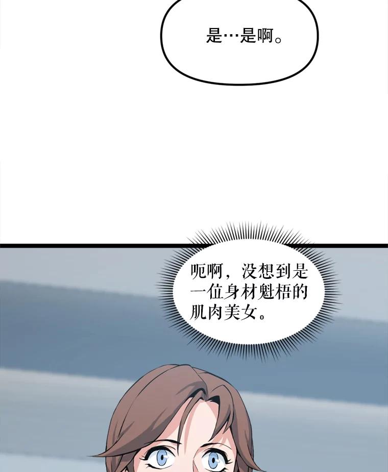 《被点赞的猎人》39.实战 第102页