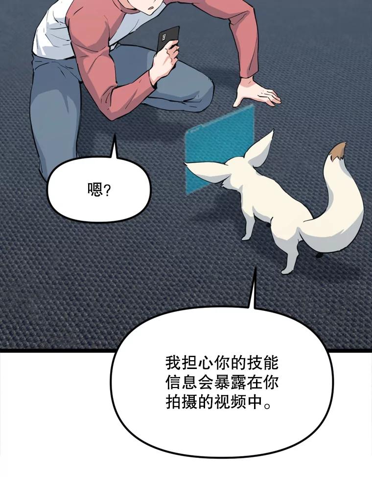 《被点赞的猎人》39.实战 第26页