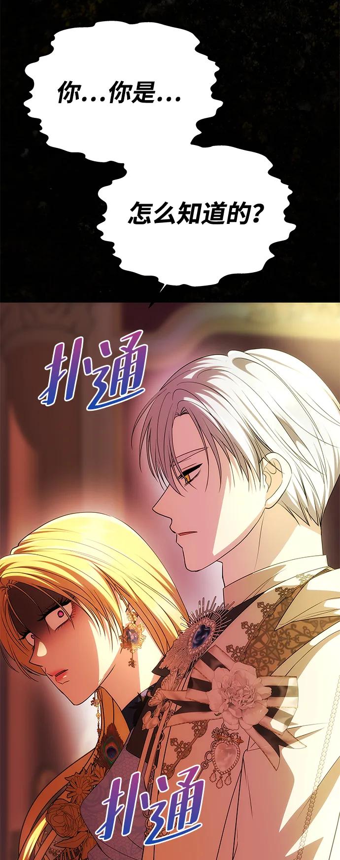 《一个丈夫就够了》[第39话] 不止是憎恨 第34页