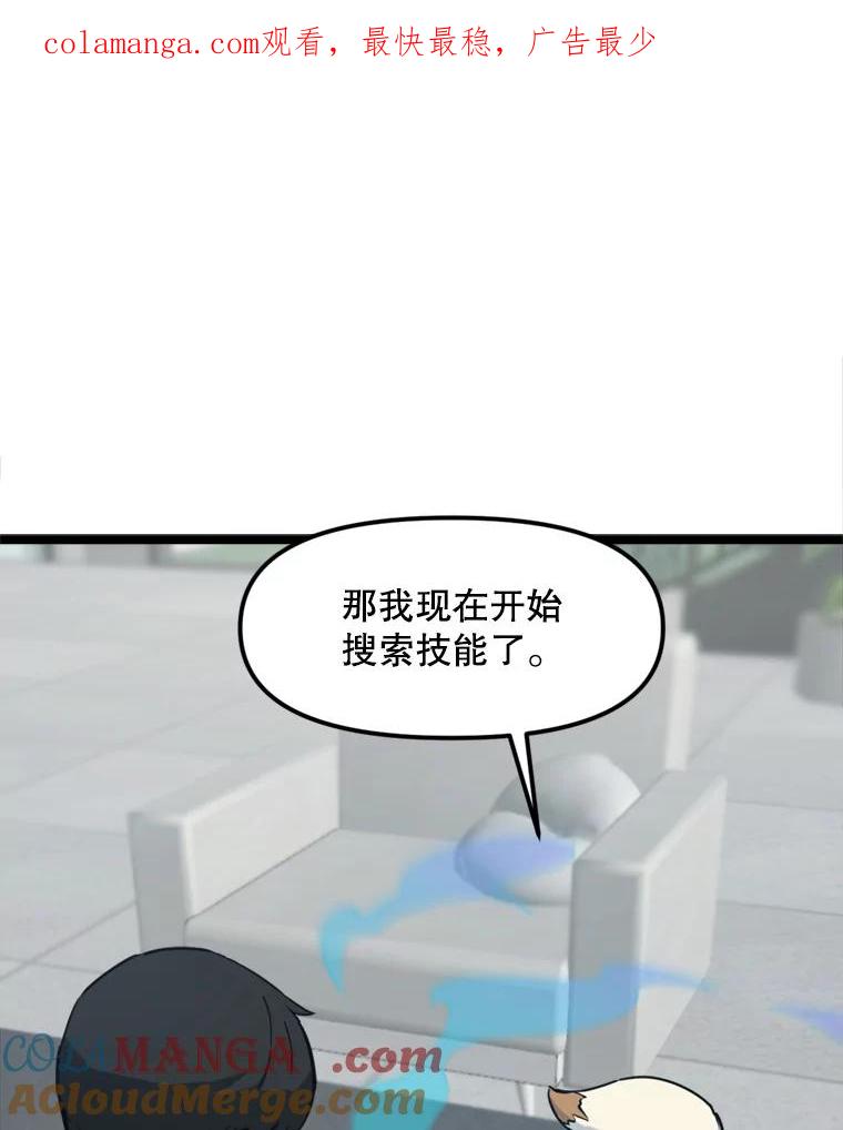 《被点赞的猎人》39.实战 第1页