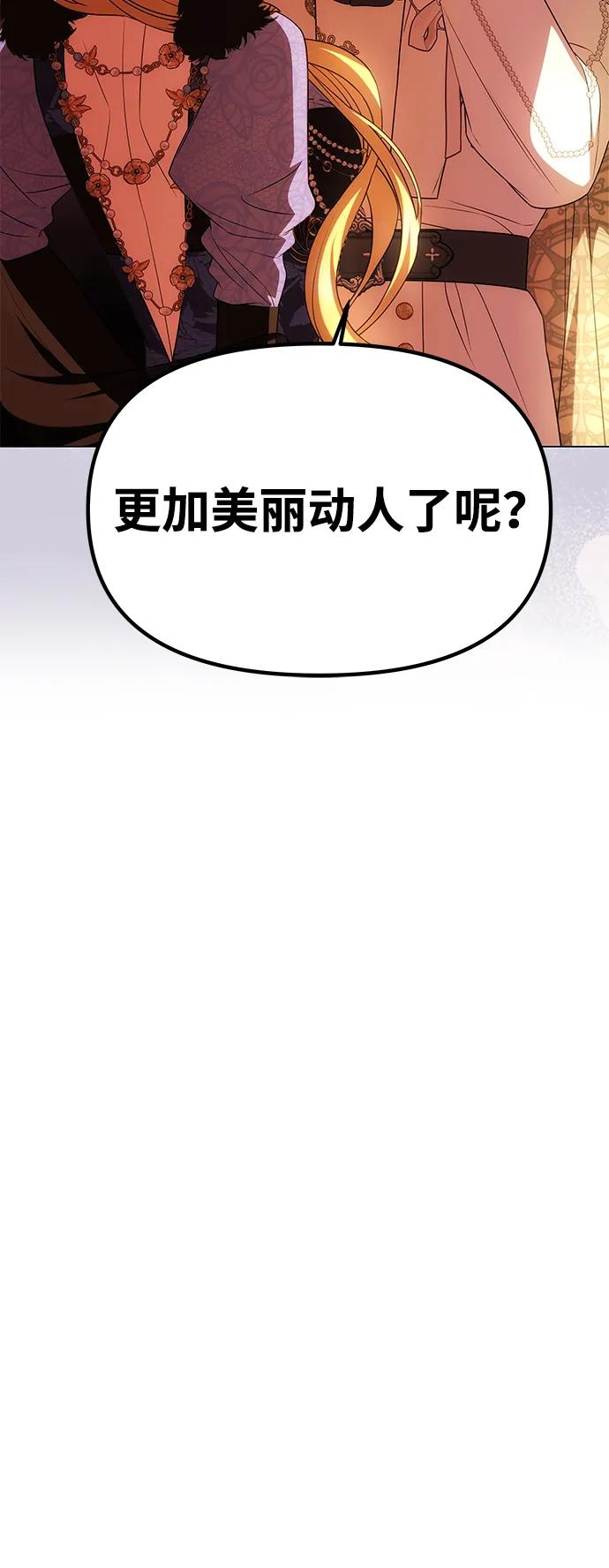 《一个丈夫就够了》[第39话] 不止是憎恨 第75页