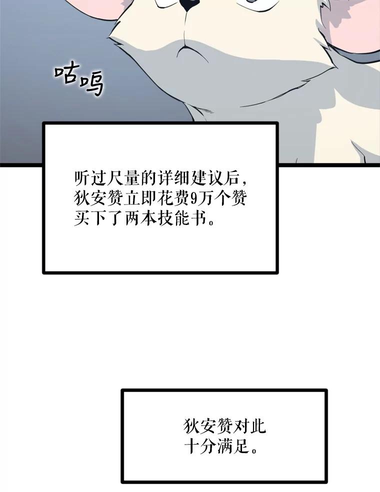 《被点赞的猎人》39.实战 第43页
