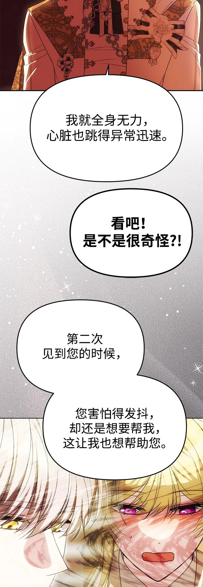 《一个丈夫就够了》[第39话] 不止是憎恨 第63页