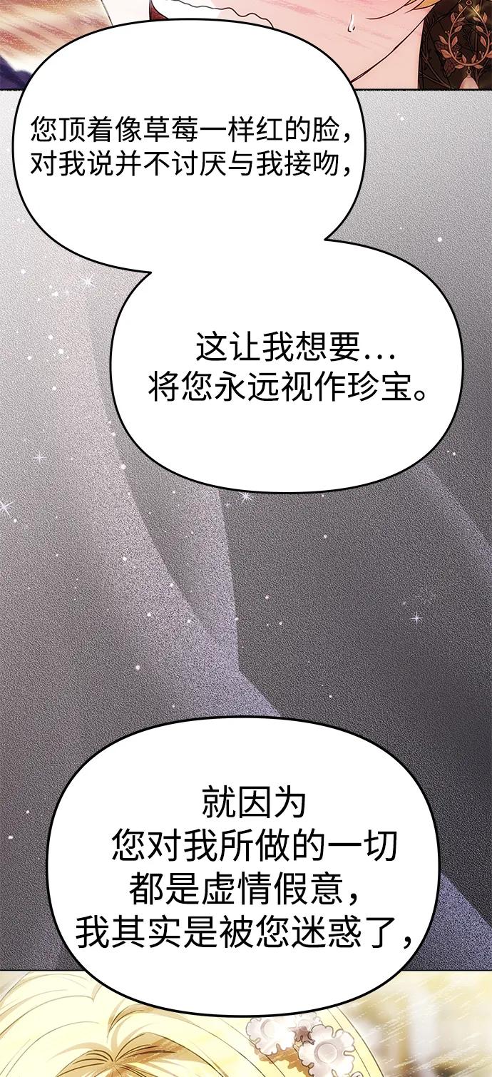 《一个丈夫就够了》[第39话] 不止是憎恨 第66页