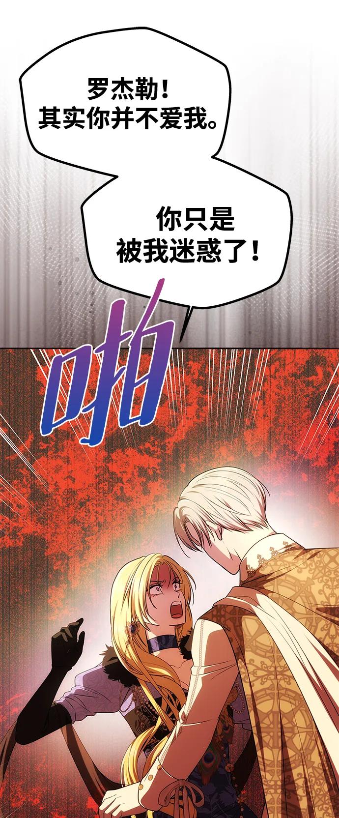 《一个丈夫就够了》[第39话] 不止是憎恨 第59页