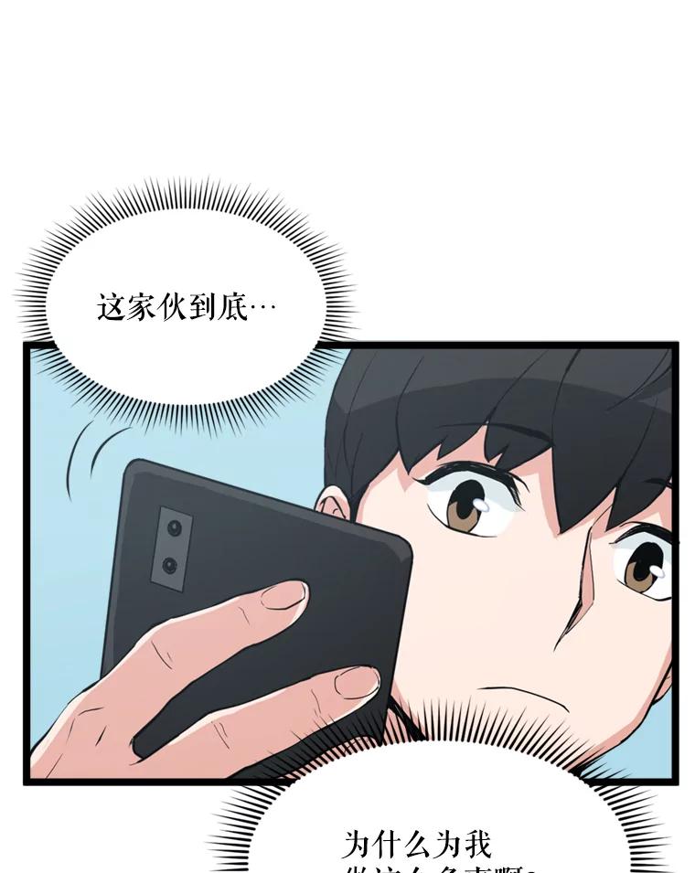 《被点赞的猎人》39.实战 第75页