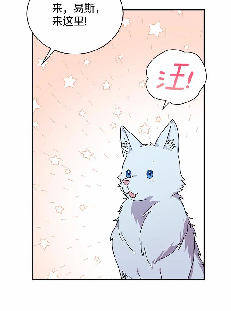 《狼犬男主的驯养师》38.化人形了 第108页