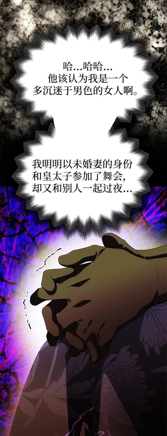 《一个丈夫就够了》[第39话] 不止是憎恨 第38页