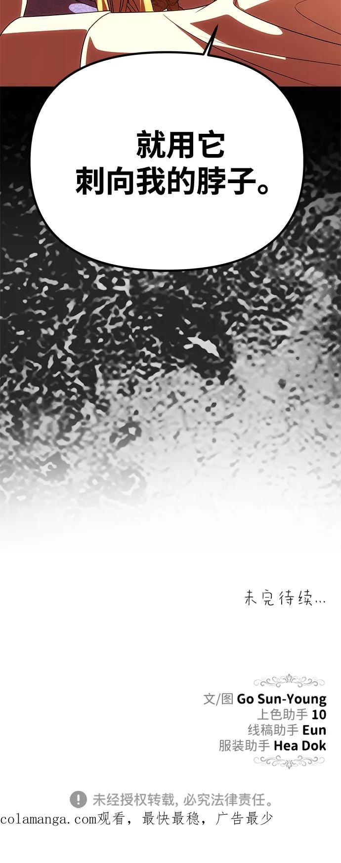 《一个丈夫就够了》[第39话] 不止是憎恨 第100页