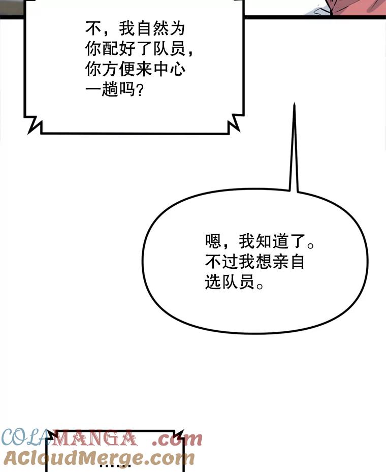 《被点赞的猎人》39.实战 第73页