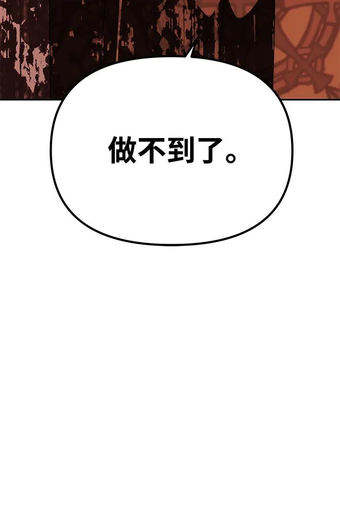 《一个丈夫就够了》[第39话] 不止是憎恨 第71页