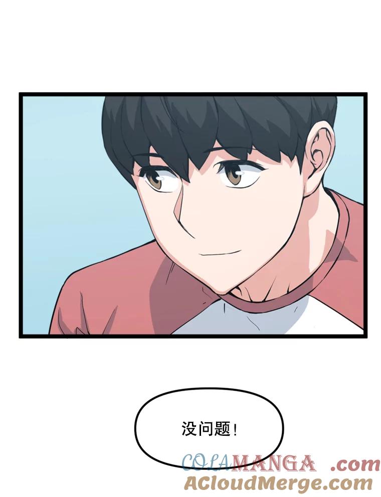 《被点赞的猎人》39.实战 第85页