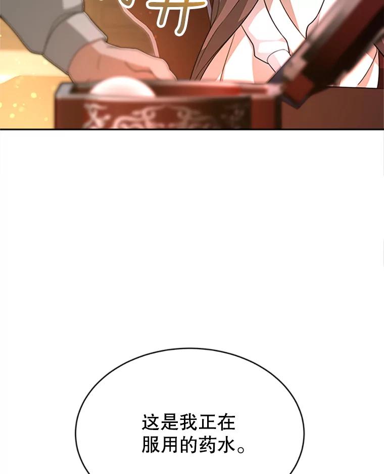 《小说男主竟是我前夫》3.了解病情 第88页