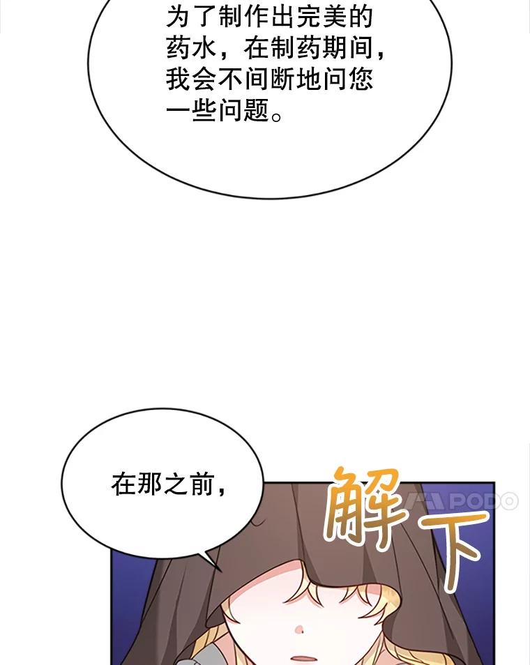 《小说男主竟是我前夫》3.了解病情 第107页