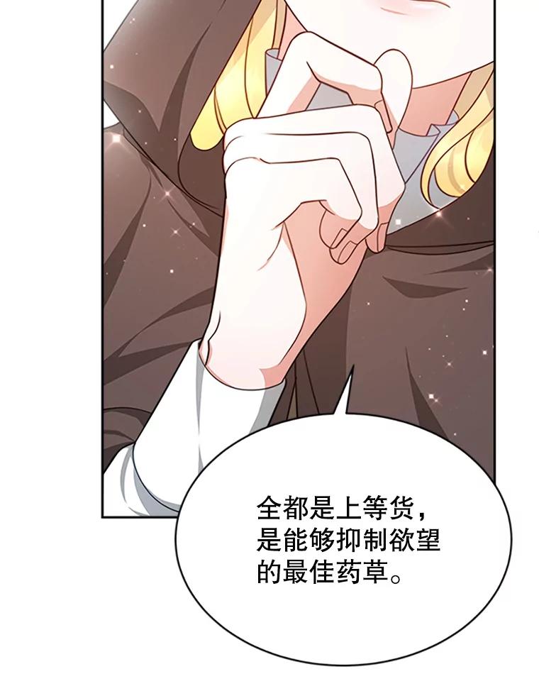 《小说男主竟是我前夫》3.了解病情 第103页