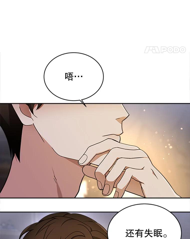 《小说男主竟是我前夫》3.了解病情 第67页