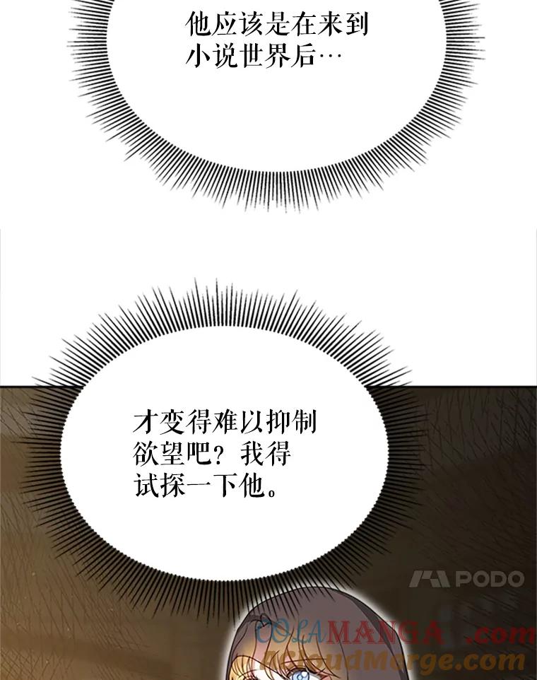 《小说男主竟是我前夫》3.了解病情 第37页