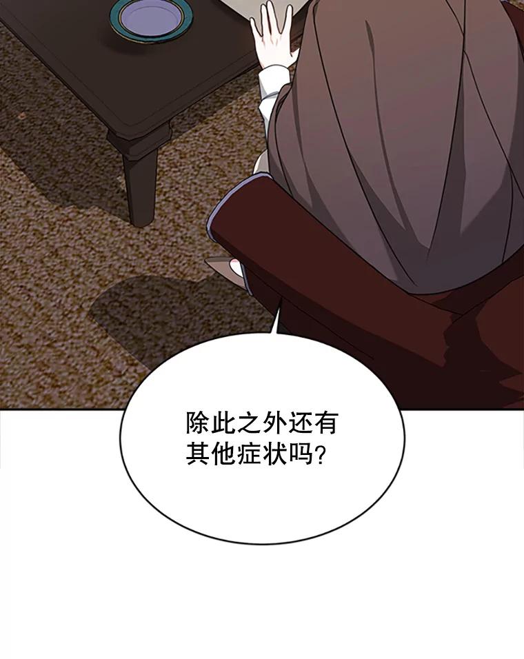 《小说男主竟是我前夫》3.了解病情 第66页