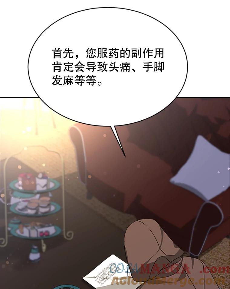 《小说男主竟是我前夫》3.了解病情 第65页