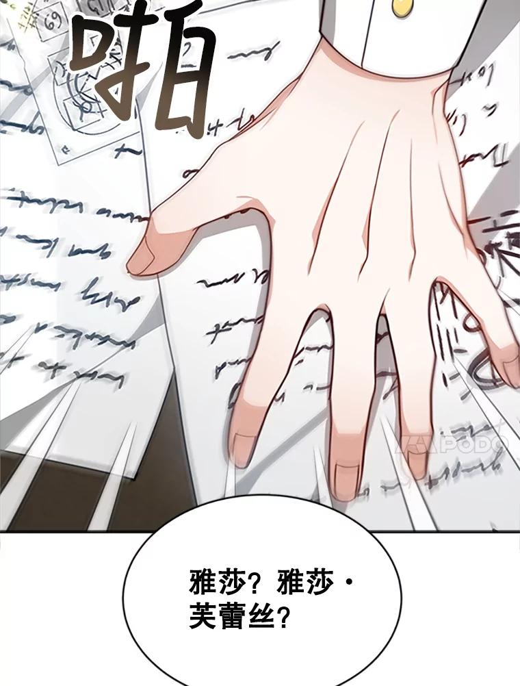 《小说男主竟是我前夫》3.了解病情 第4页