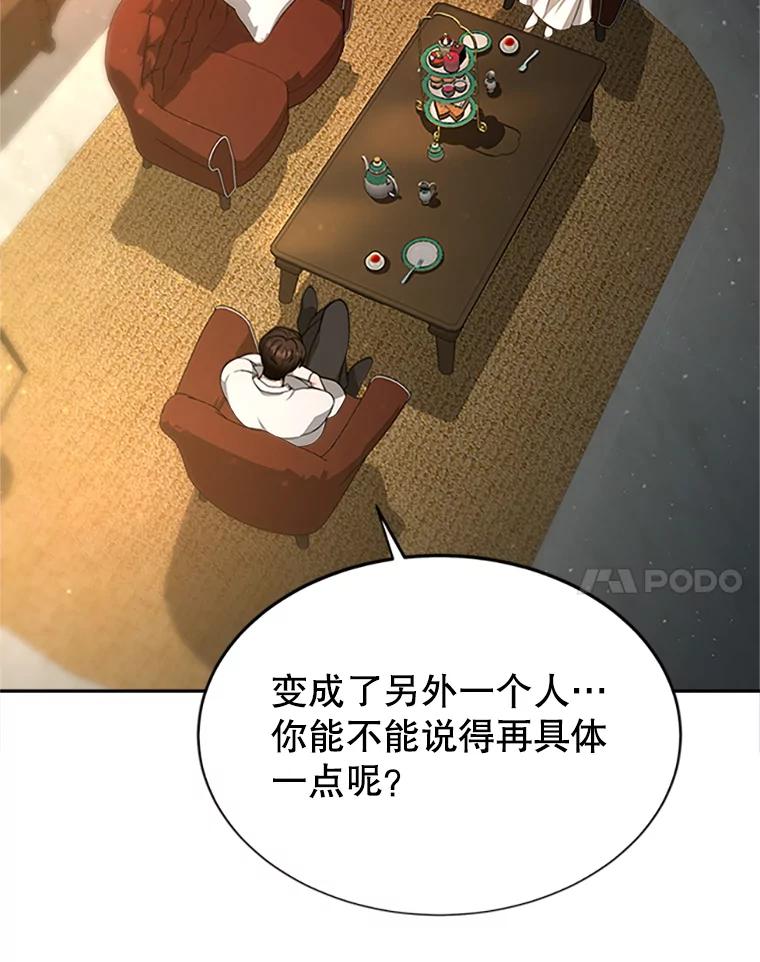 《小说男主竟是我前夫》3.了解病情 第44页
