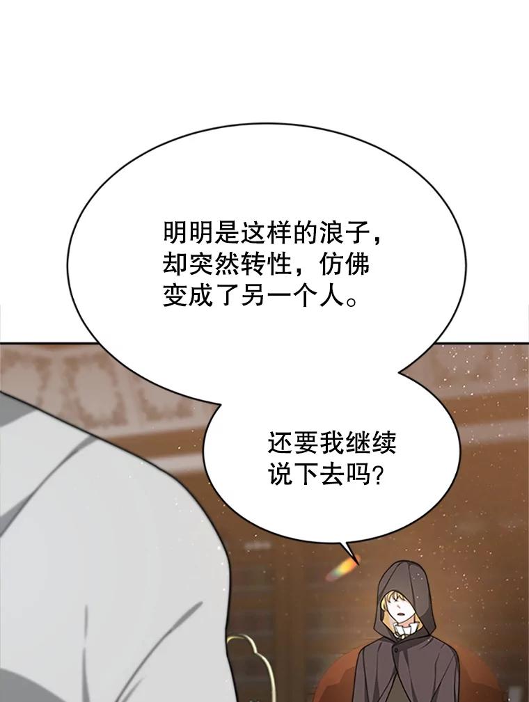 《小说男主竟是我前夫》3.了解病情 第52页